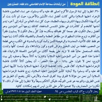 نصائح للمتزوجين حديثا (انطلاقة المودة)